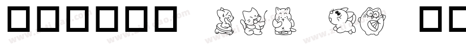 华康古籍木兰 Regular生成器字体转换